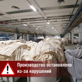 Работа курской компании «Экотекс» остановлена из-за нарушений