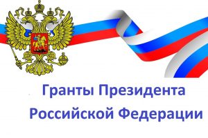 Шесть курских общественных организаций выиграли президентские гранты