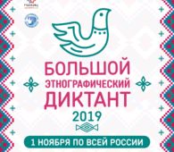 Куряне напишут «Большой этнографический диктант»