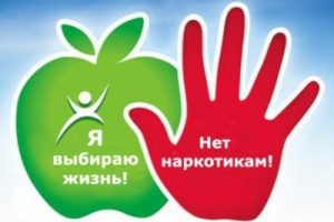 «Нет!» – опасным привычкам и предложениям