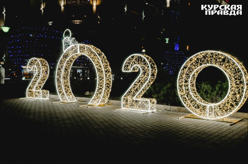 Как будут праздновать Новый год в Курске