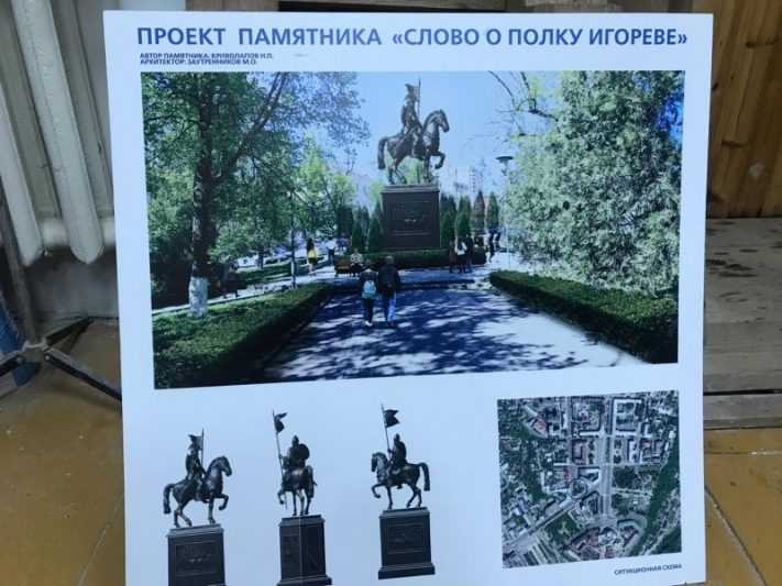 В Курске обсудили проект памятника «Слову о полку Игореве»