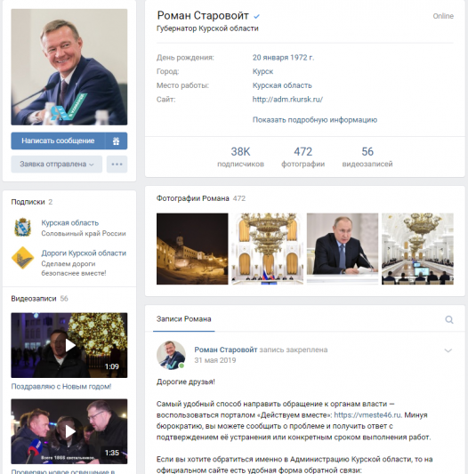 Аккаунт во Вконтакте Романа Старовойта вошел в тройку самых “живых”