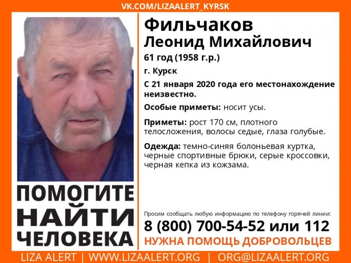 В Курске ищут 61-летнего мужчину
