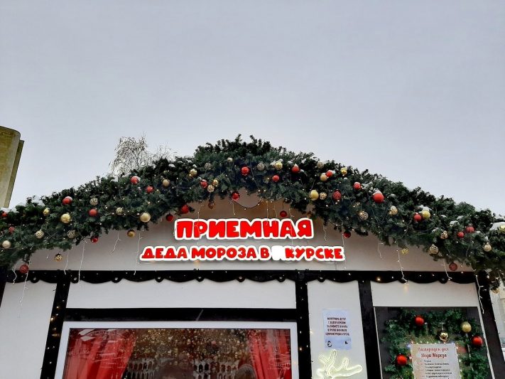 Приемная Деда Мороза в Курске будет работать до 13 января