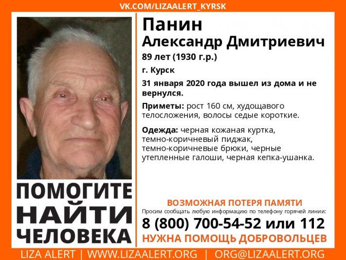 В Курске пропал 89-летний мужчина