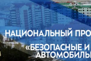 Дорожные планы диктует нацпроект