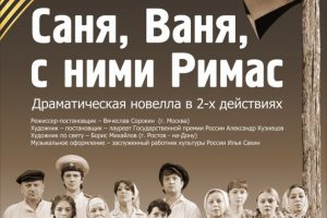 Курский драмтеатр готовит постановку к 75-летию Победы