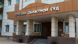 В Курске суд взыскал с депутата 116 тысяч за аренду участка