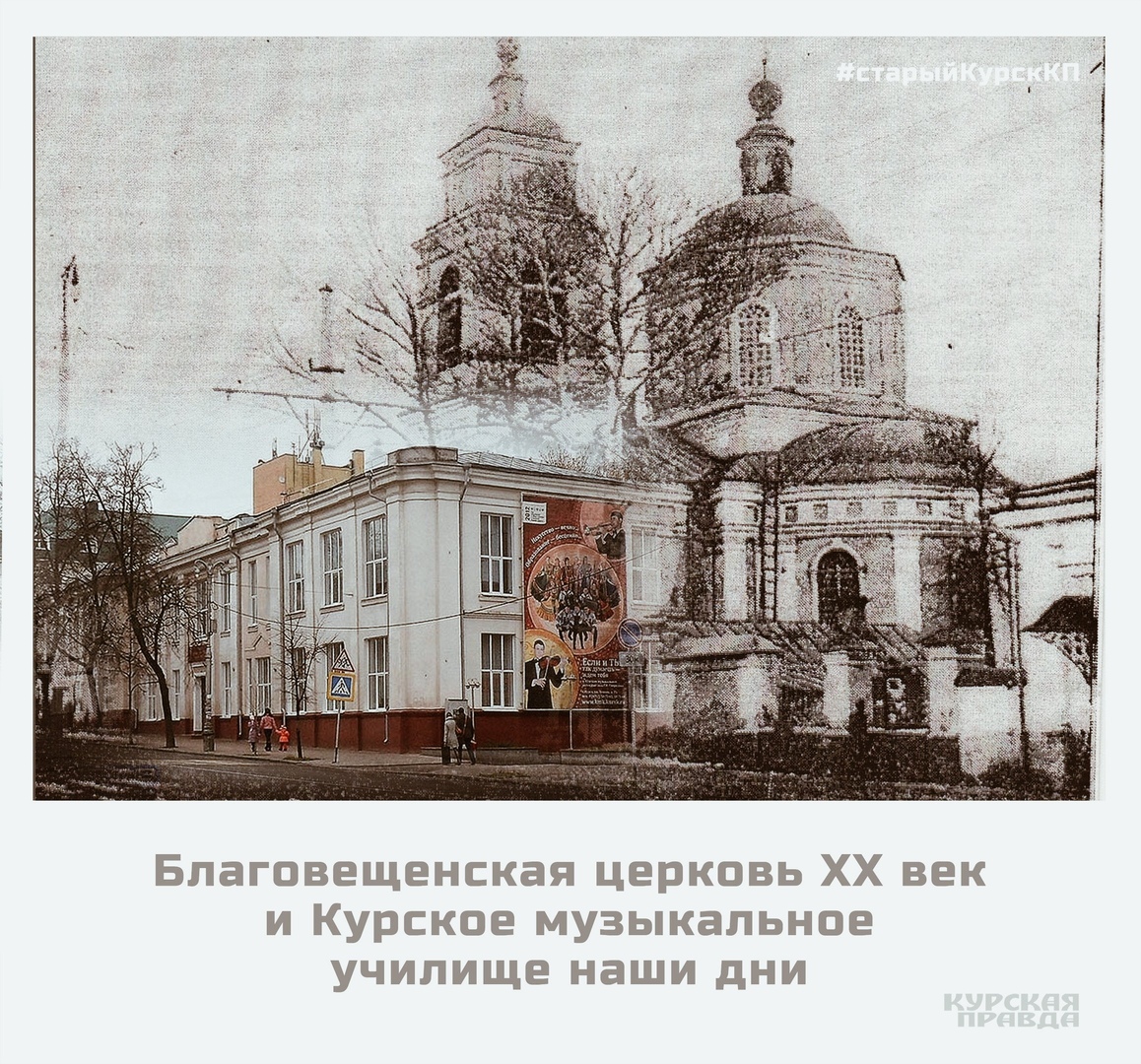 Церковь в музучилище Курск