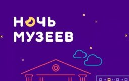 В Курской области «Ночь в музее» пройдет в онлайн-формате