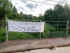 В Курской области отремонтируют «поющий» мост
