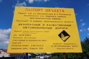 Три участка дорог в Курской области отремонтировано раньше срока