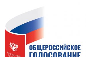 Общероссийское голосование по поправкам в Конституцию Российской Федерации пройдет 1 июля 2020 года
