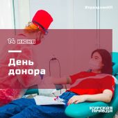 Жителей Курской области приглашают стать донорами крови