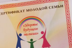 Курским женихам и невестам вручили сертификаты молодой семьи