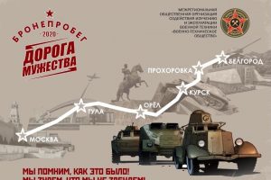 Маршрут бронепробега «Дорога Мужества» проходит через Курск