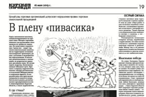Победа журналистов «Курской правды»