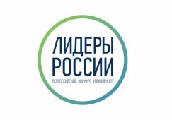 Куряне могут стать участниками конкурса управленцев «Лидеры России»