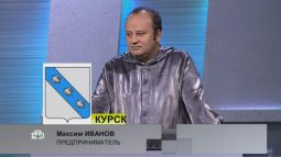 Курский предприниматель стал победителем «Своей игры» на НТВ