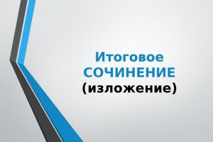 Информация о местах регистрации  на участие в итоговом сочинении (изложении) в Курской области  в 2020-2021  учебном году