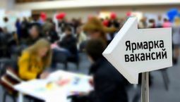 В Курской области около 10 тысяч свободных вакансий