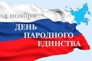 Президент РФ поздравил курян с Днем народного единства