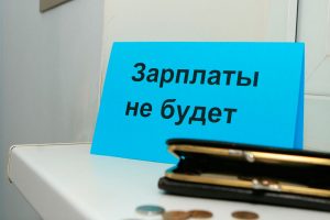 В Курске исполняющий обязанности гендиректора два месяца не платил зарплату сотрудникам