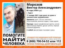 В Курской области нашли пропавшего пенсионера