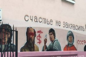 В центре Курска вандалы испортили граффити