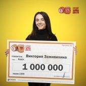 Семья из Курска выиграла миллион рублей в лотерею