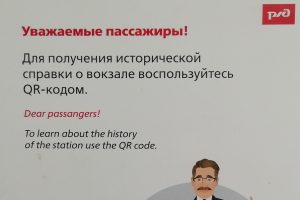 QR-код с исторической информацией