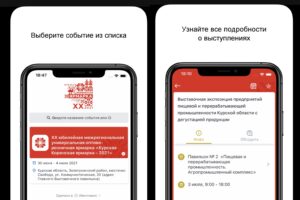 Для участников Курской Коренской ярмарки доступно мобильное приложение