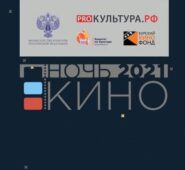 Сегодня в Курске пройдет Всероссийская акция «Ночь кино»