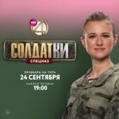 Курянка стала участницей телешоу «Солдатки» на ТНТ