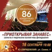 Курян приглашают на концерт-презентацию «Приоткрывая занавес»