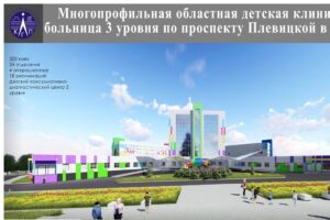 Курская область получит 4,6 млрд рублей на строительство областной детской больницы