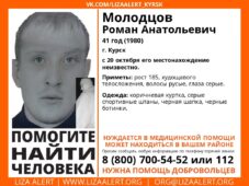 В Курской области пропал 41-летний мужчина