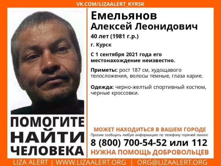 В Курске ищут пропавшего 1 сентября 40-летнего мужчину