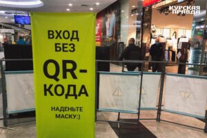 Есть медотвод – получи QR-код