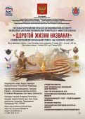 Курян приглашают на онлайн‑конкурс, посвященный освобождению Ленинграда от блокады