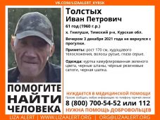 В Курской области пропал 61-летний мужчина