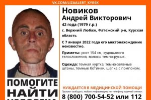 В Курской области ищут пропавшего 42-летнего мужчину