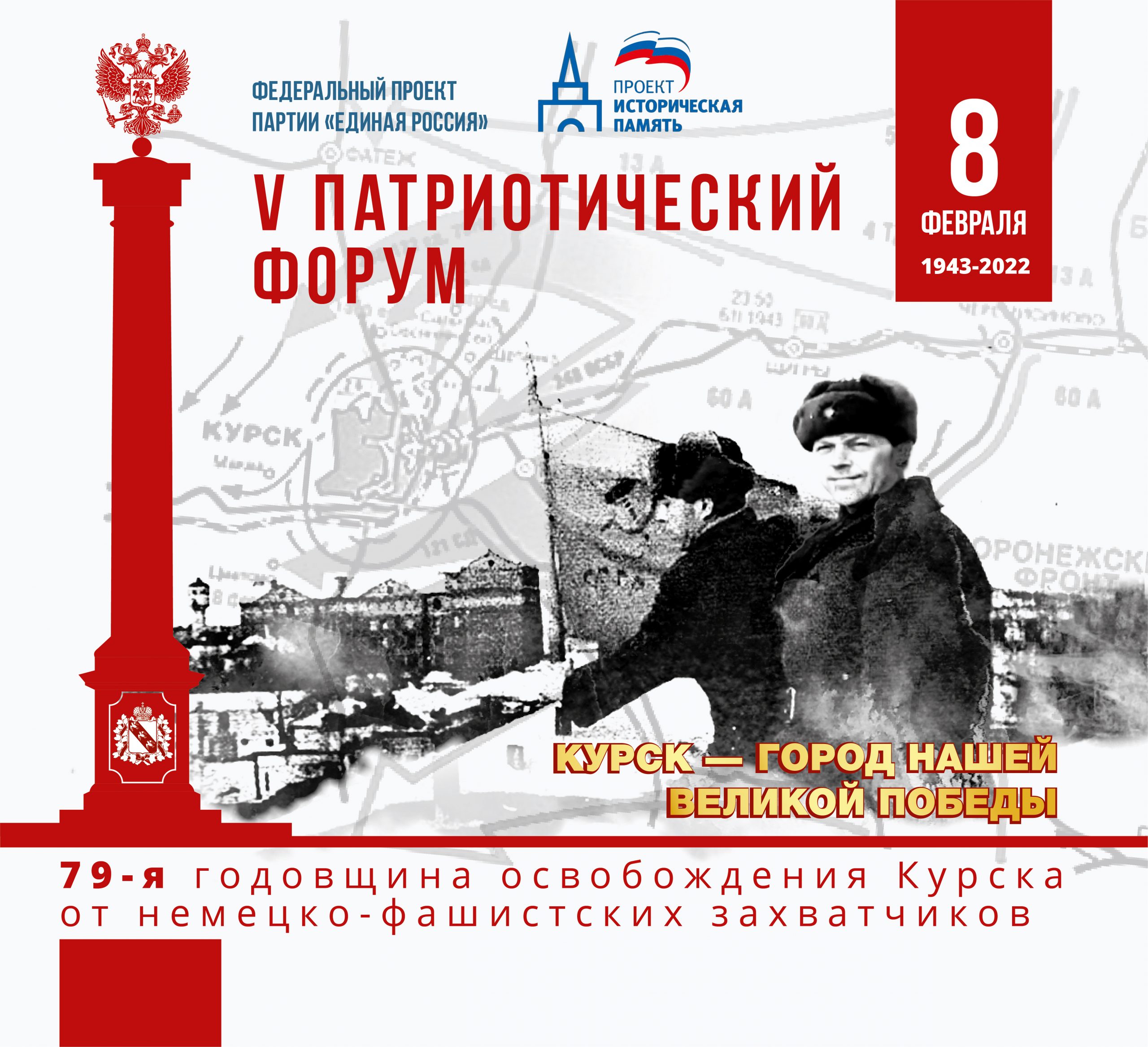 День освобождения города Курска