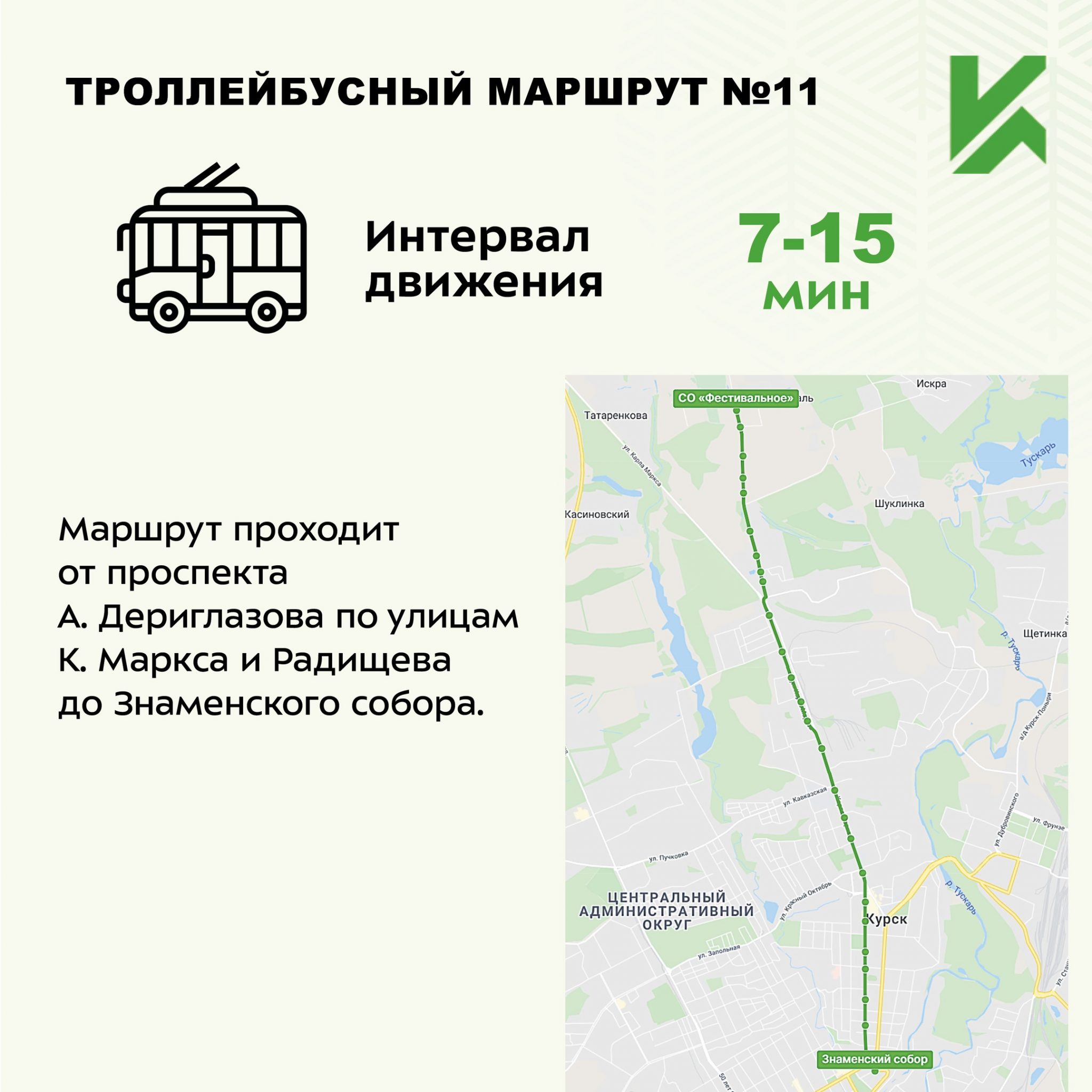 Транспорт курск карта общественный онлайн