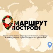 В Курской области решилось разногласие по авторству туристического проекта