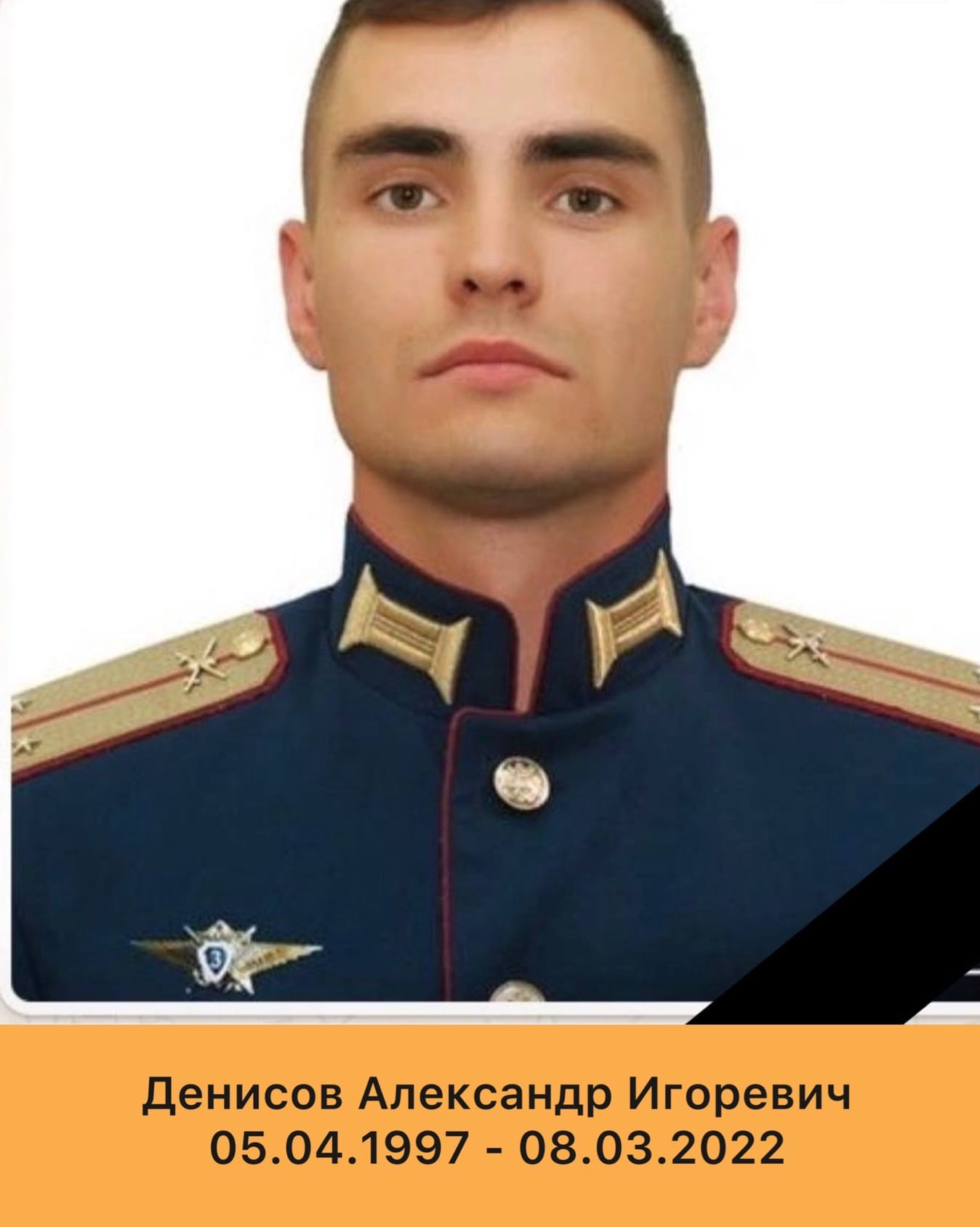 Александр Денисов погибший на Украине