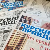 «Курская правда» вошла в тройку самых цитируемых СМИ региона
