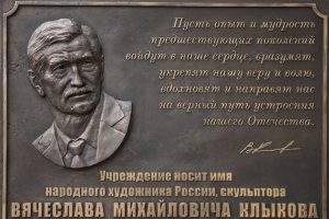 В Курской области увековечили память Вячеслава Клыкова