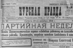 Первая пятилетка:  От «Известий» к «Курской правде»